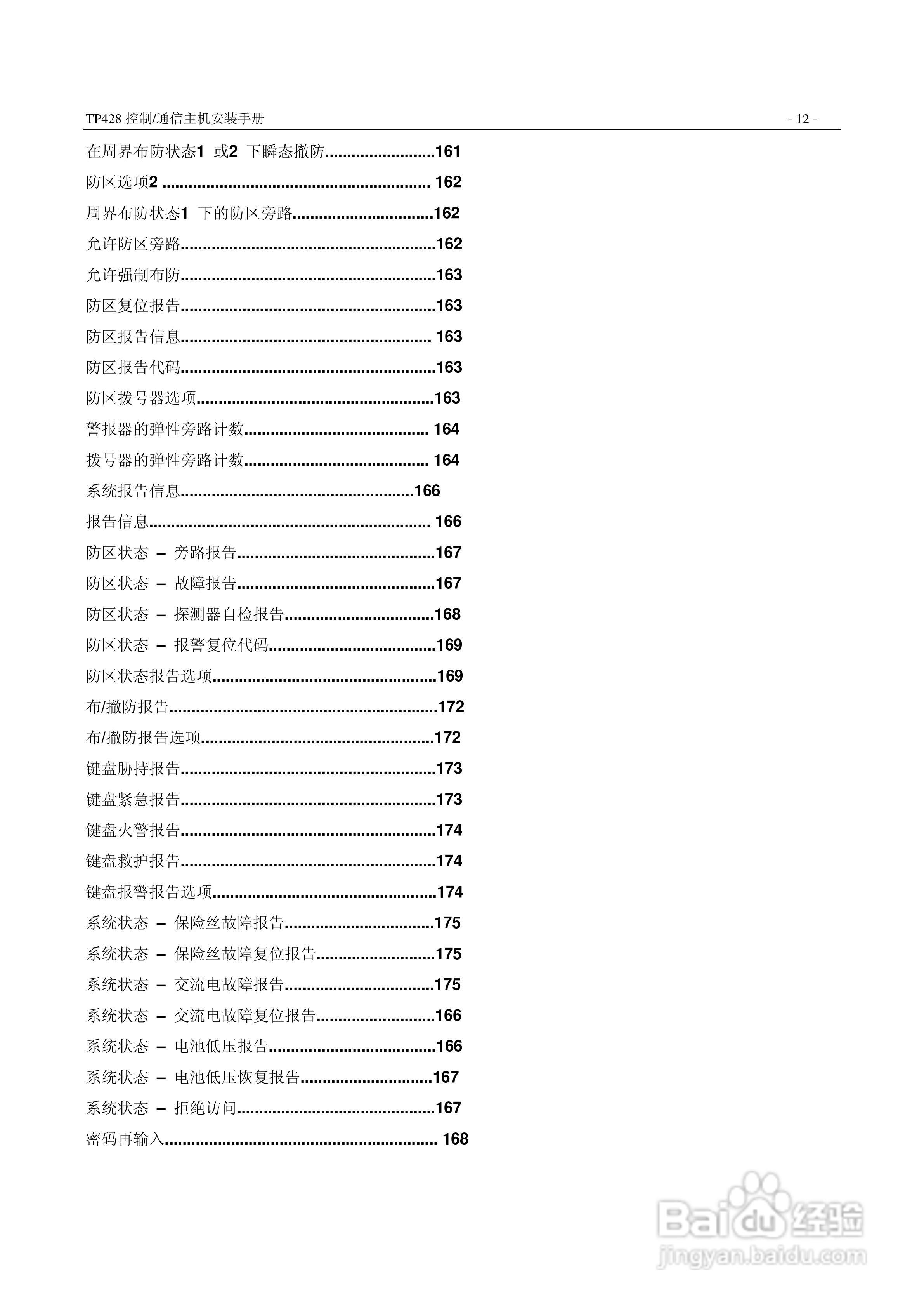TOPARM TP428控制通信主机说明书:[2]