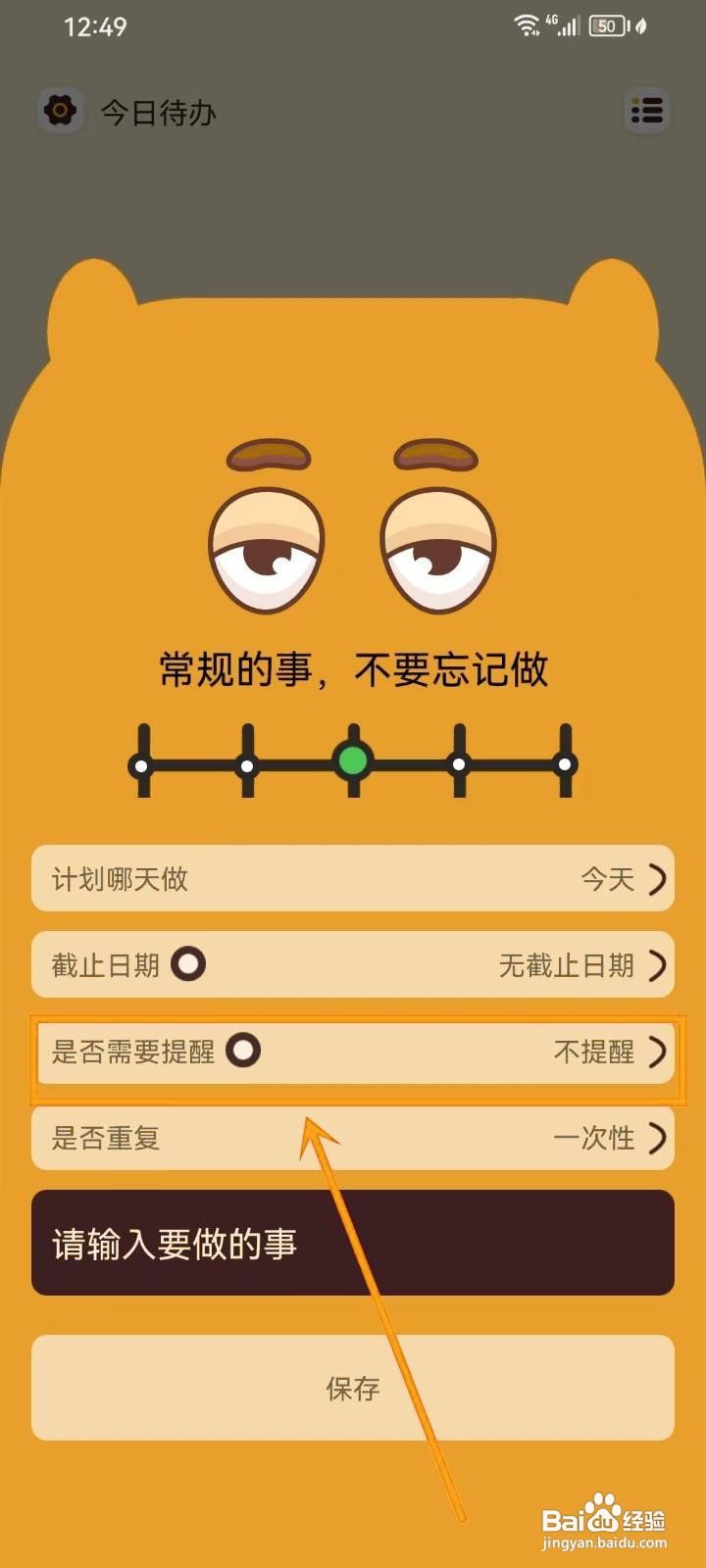 如何设置《待办泡泡》新建待办提醒?
