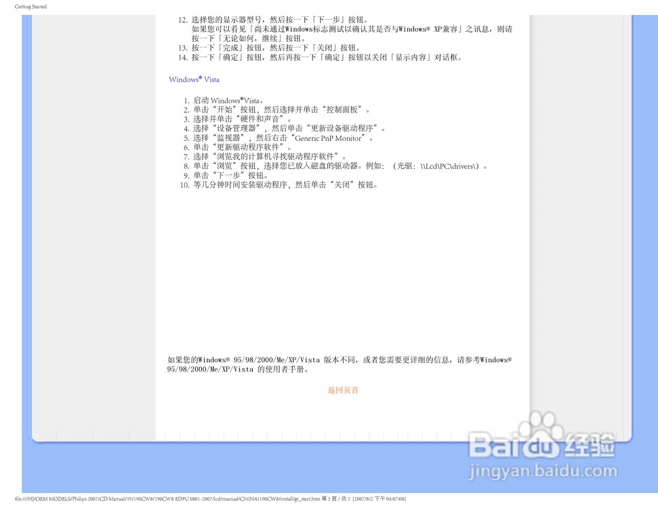 飞利浦200CW8FB/93液晶显示器使用说明书:[8]