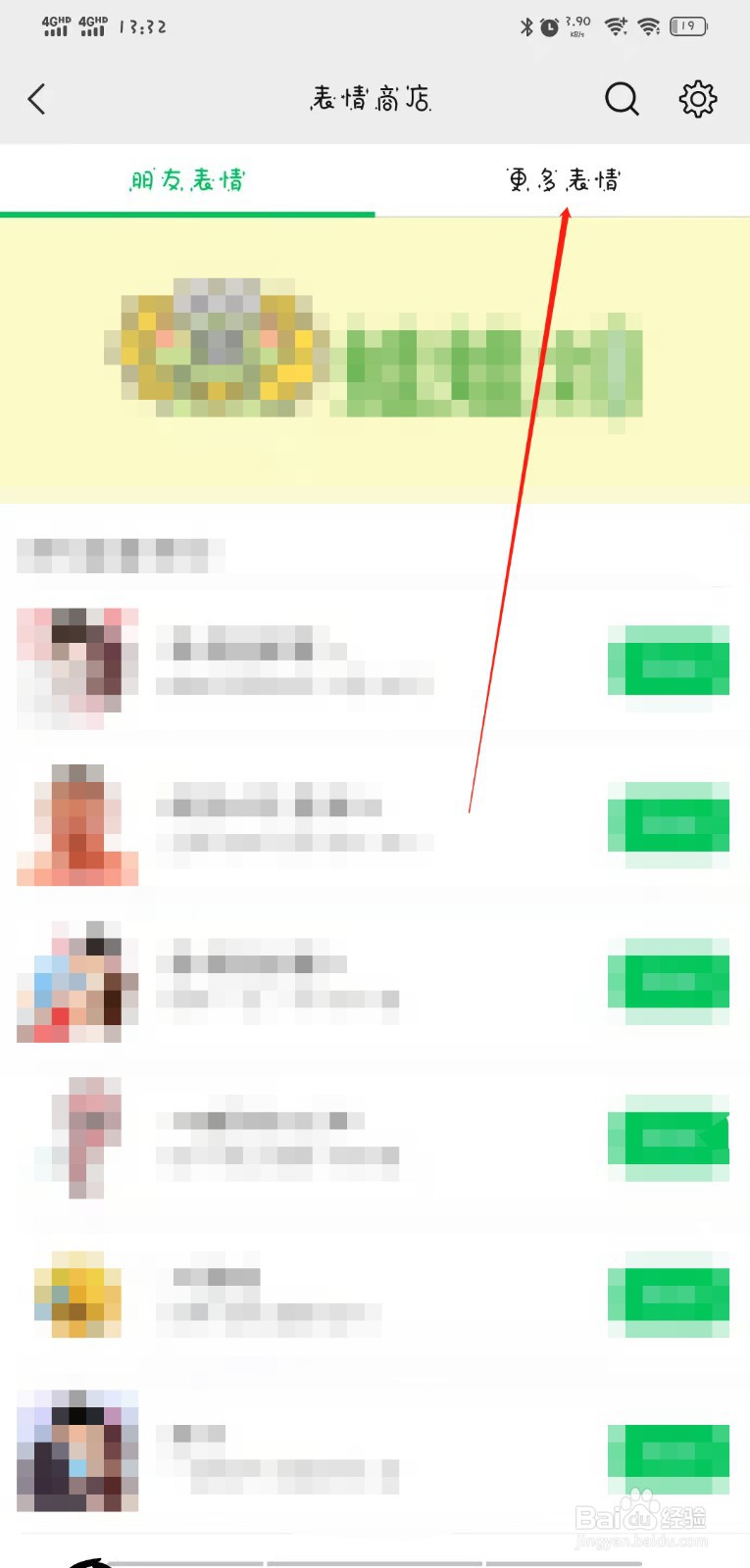 微信怎么添加新的表情包