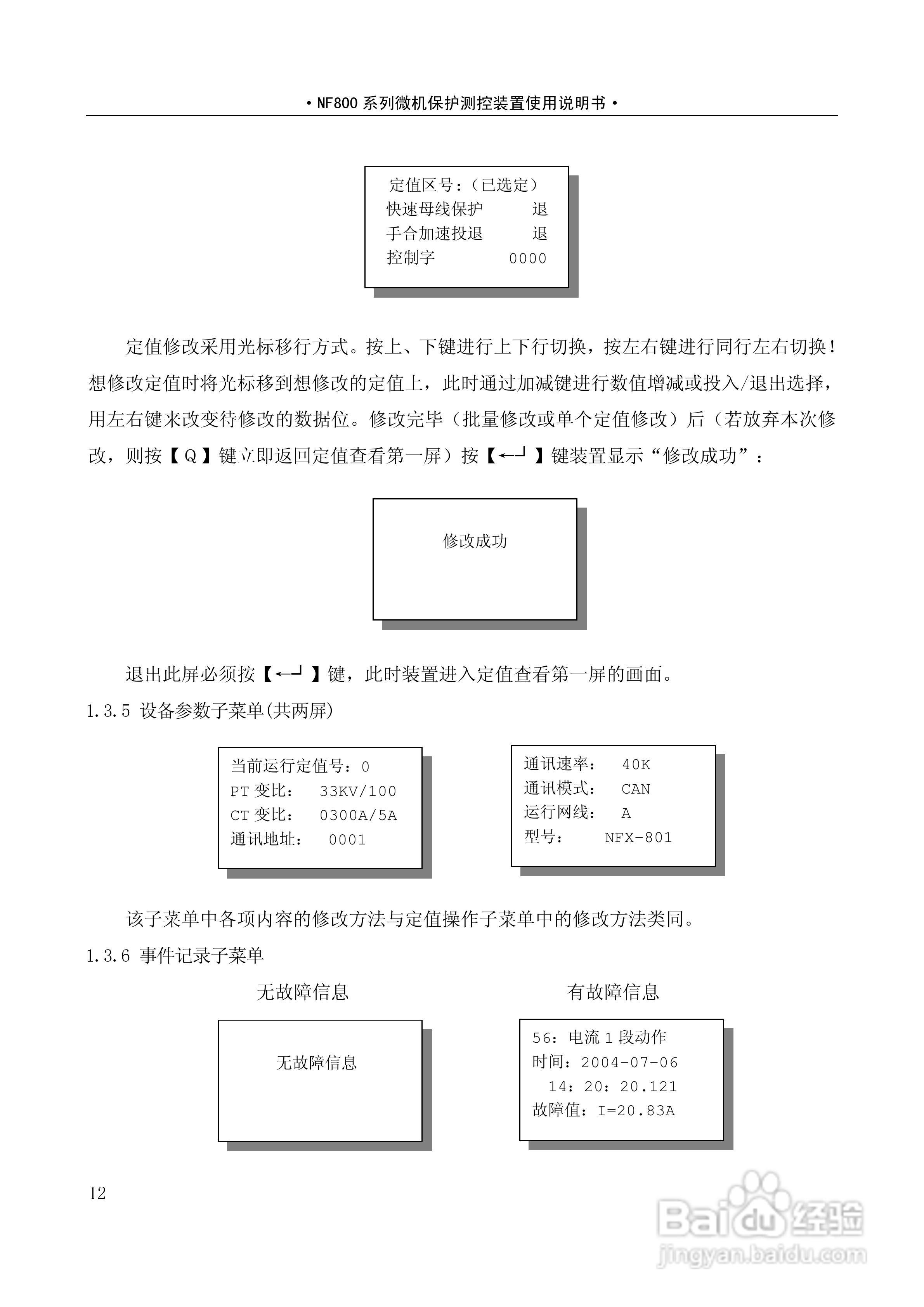 NF-800系列微机保护测控装置及系统使用说明书:[2]