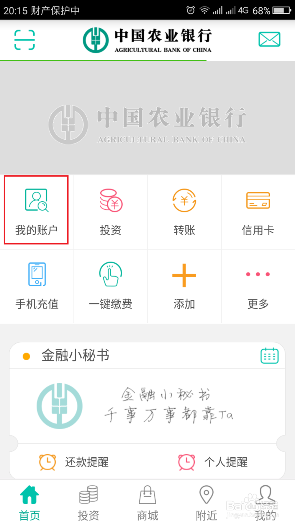 中国农业银行如何查看开户网点