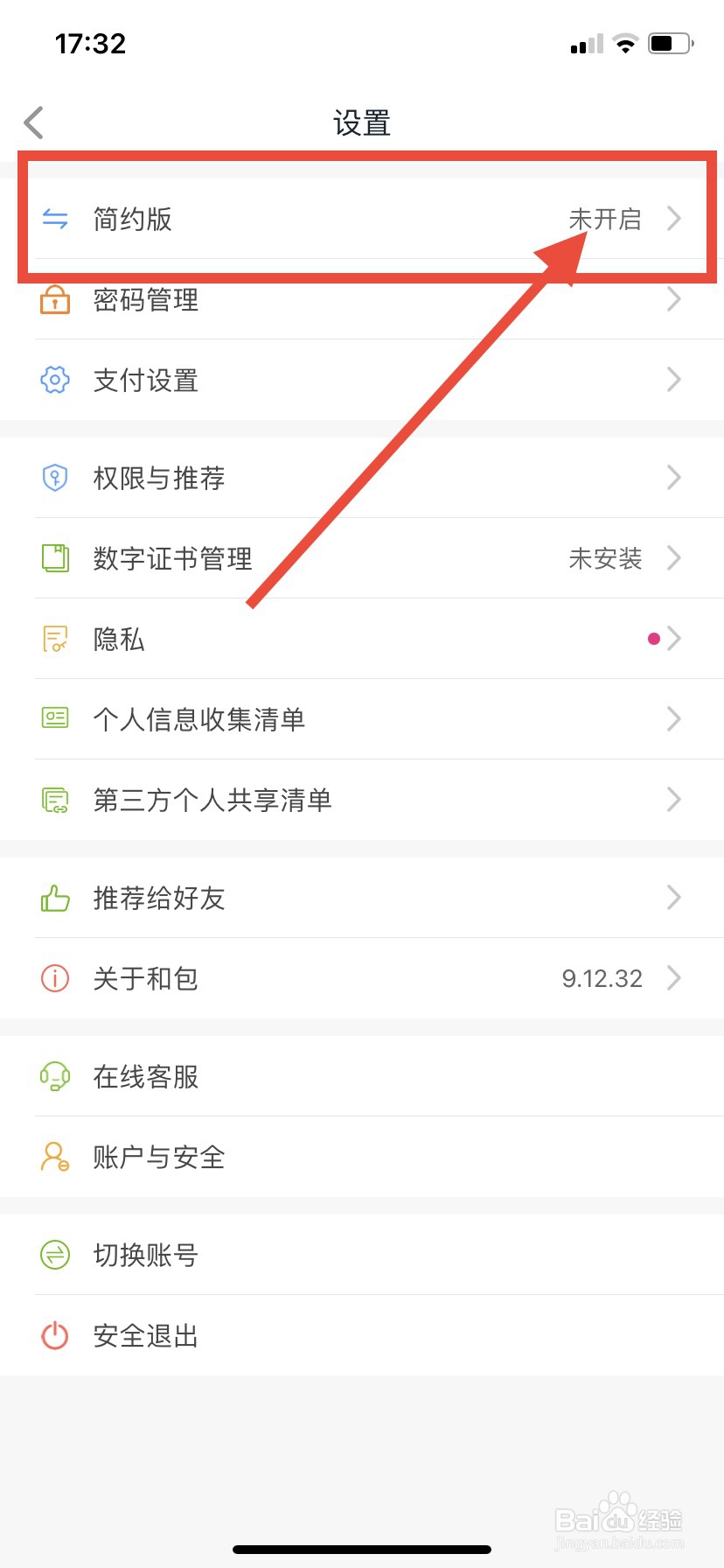 和包如何开启简约模式