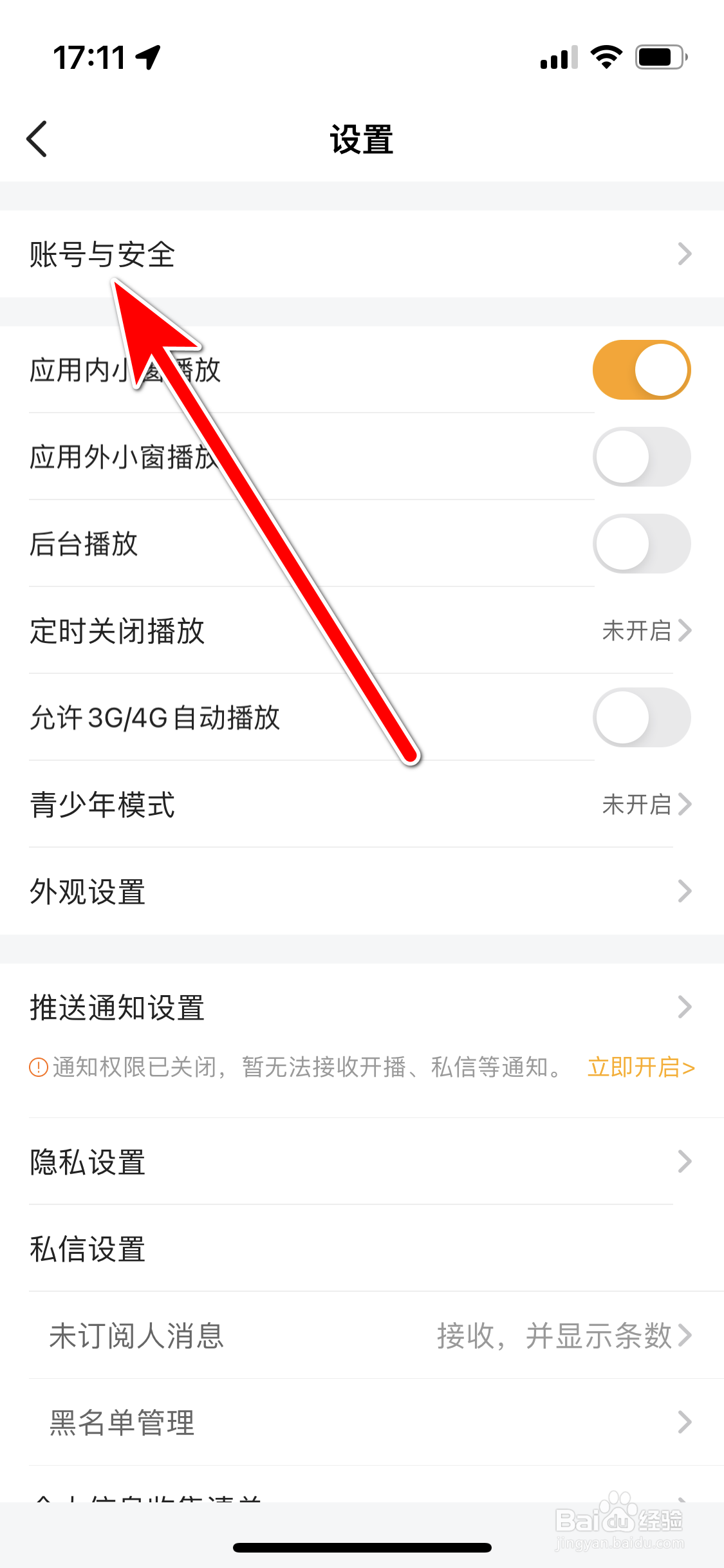 虎牙直播如何绑定微信账号