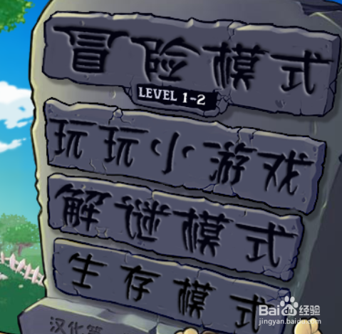 植物大战僵尸小游戏雪橇区攻略