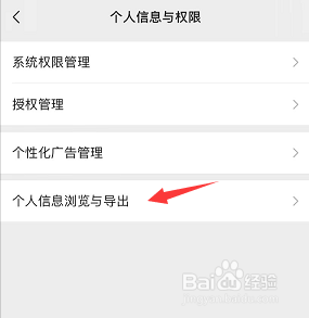微信怎么导出个人数据