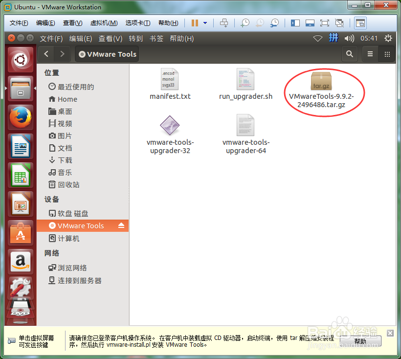 虚拟机VM下linux系统安装VMware Tools