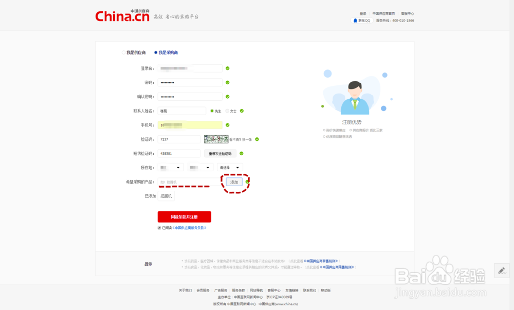 中国供应商网怎么注册