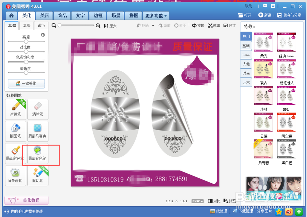如何用美图秀秀最快的改变图片的颜色