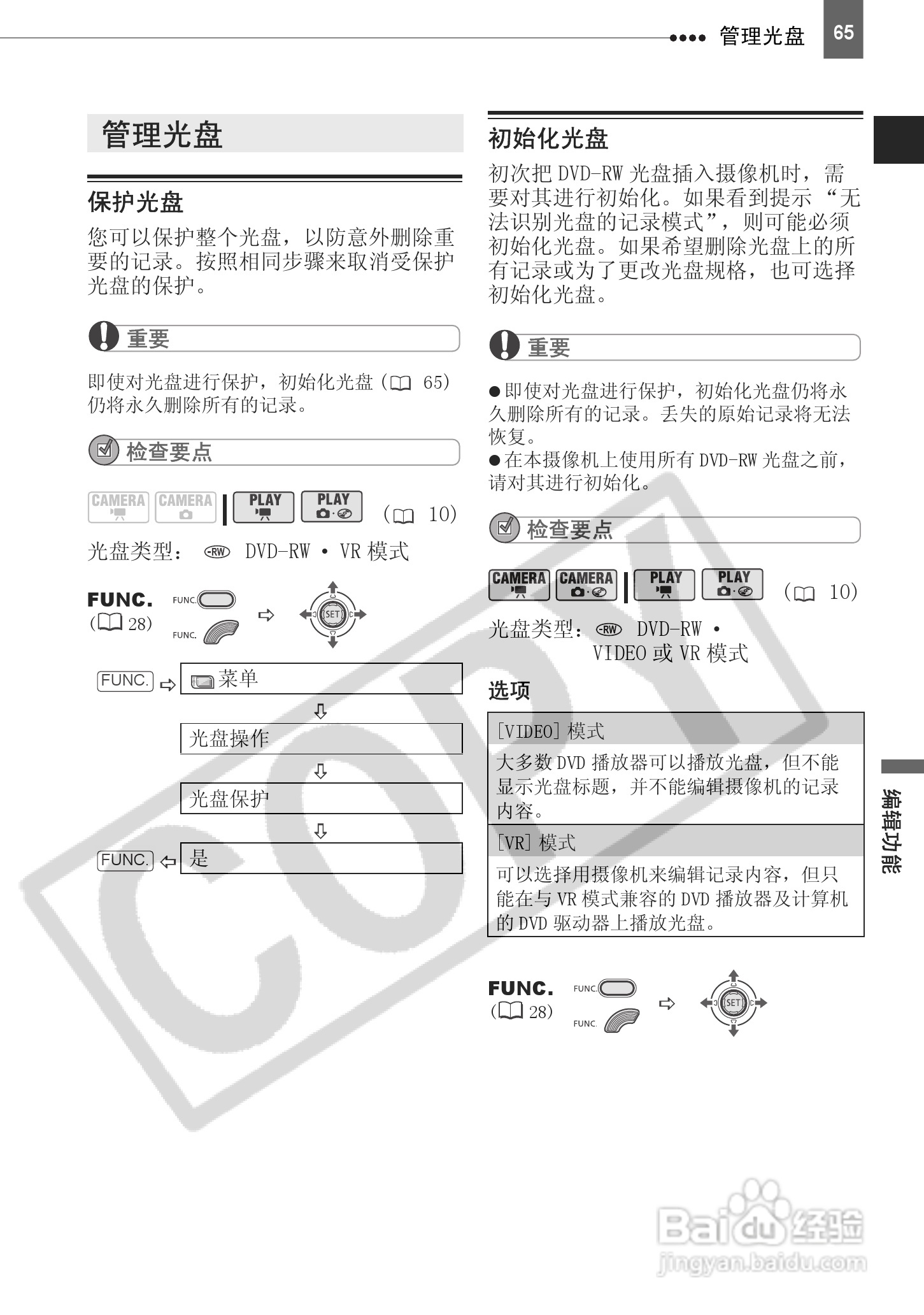 佳能DC230数码摄相机使用说明书:[7]