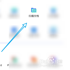 QQ同步助手如何扫描文档
