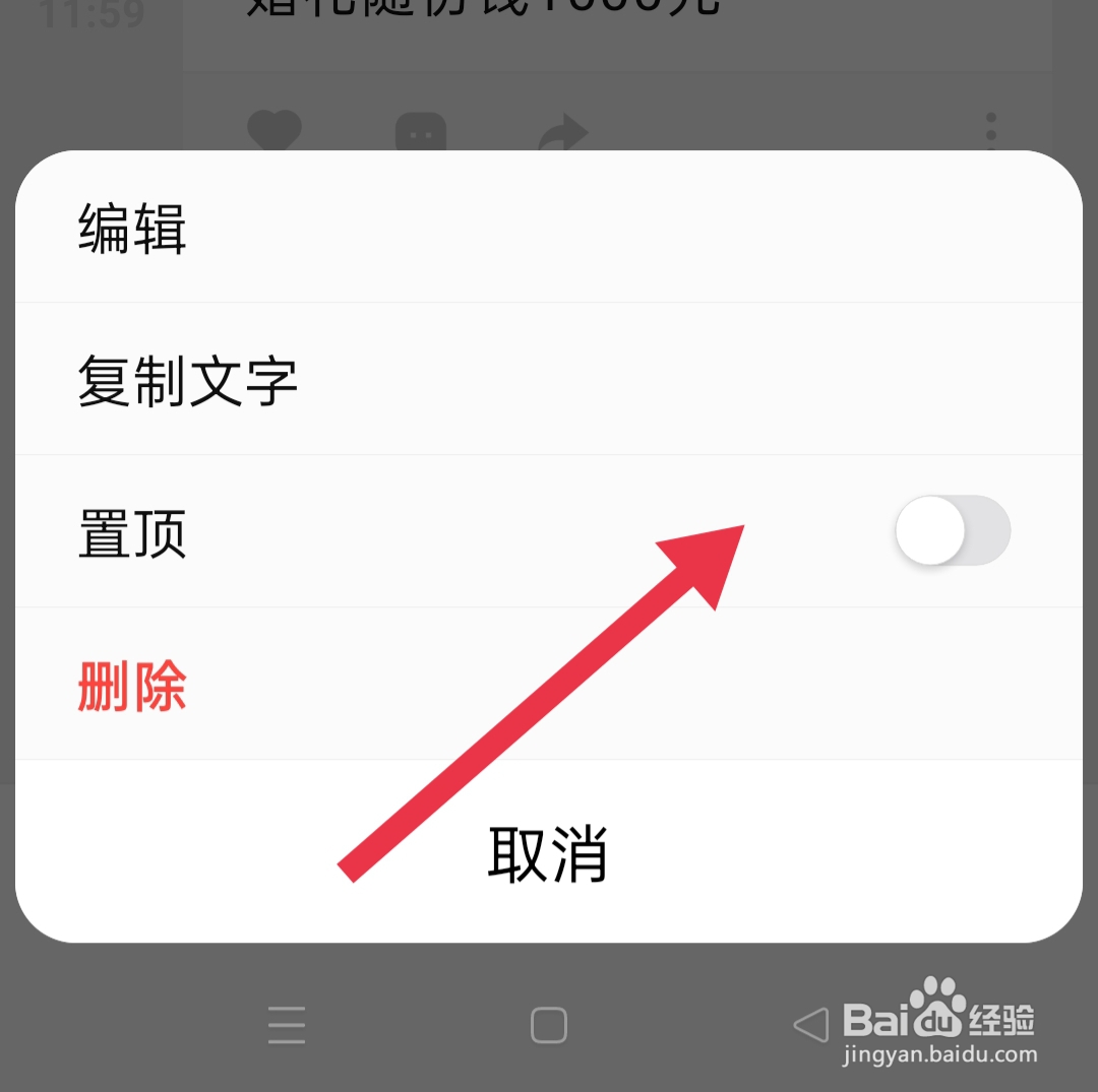探记APP怎么置顶小记