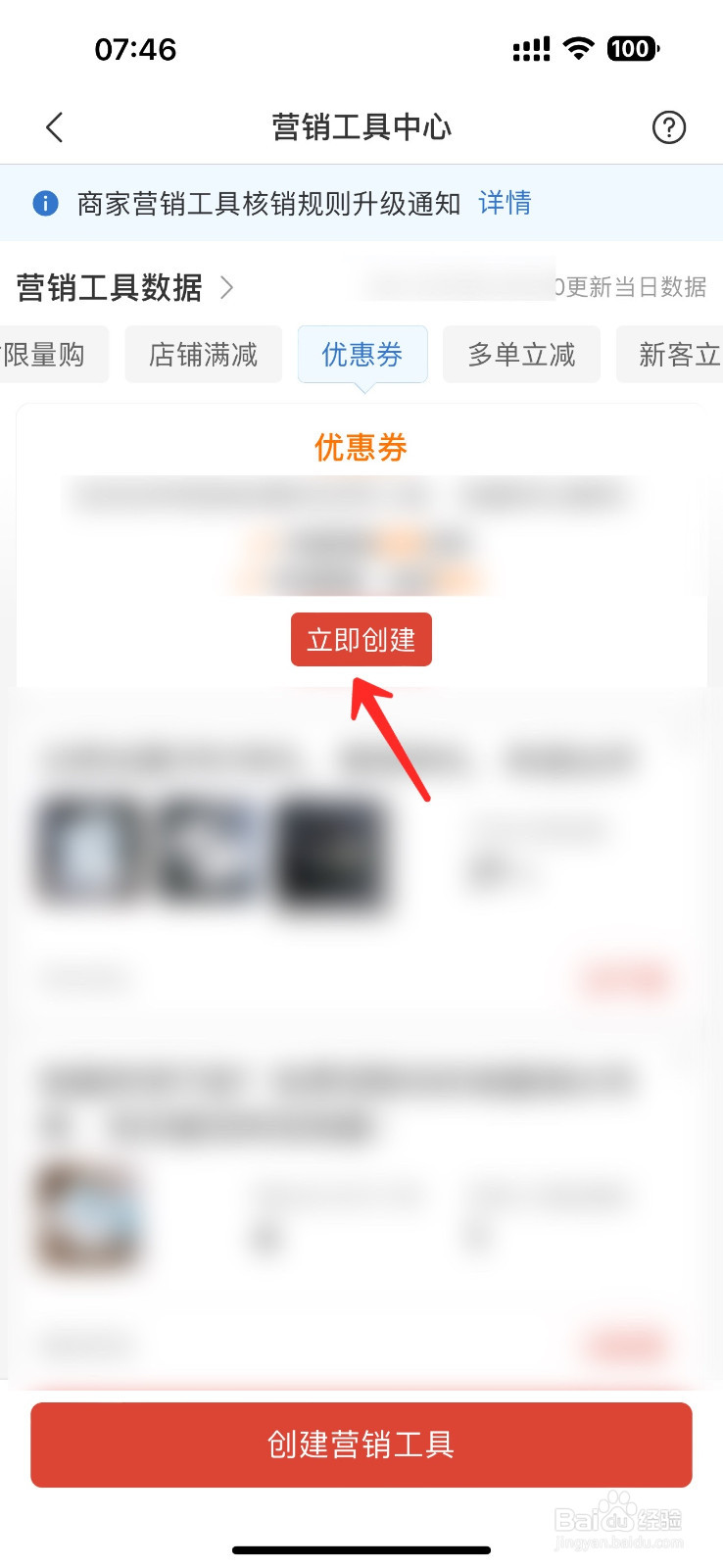 拼多多商家如何用手机创建优惠券呢