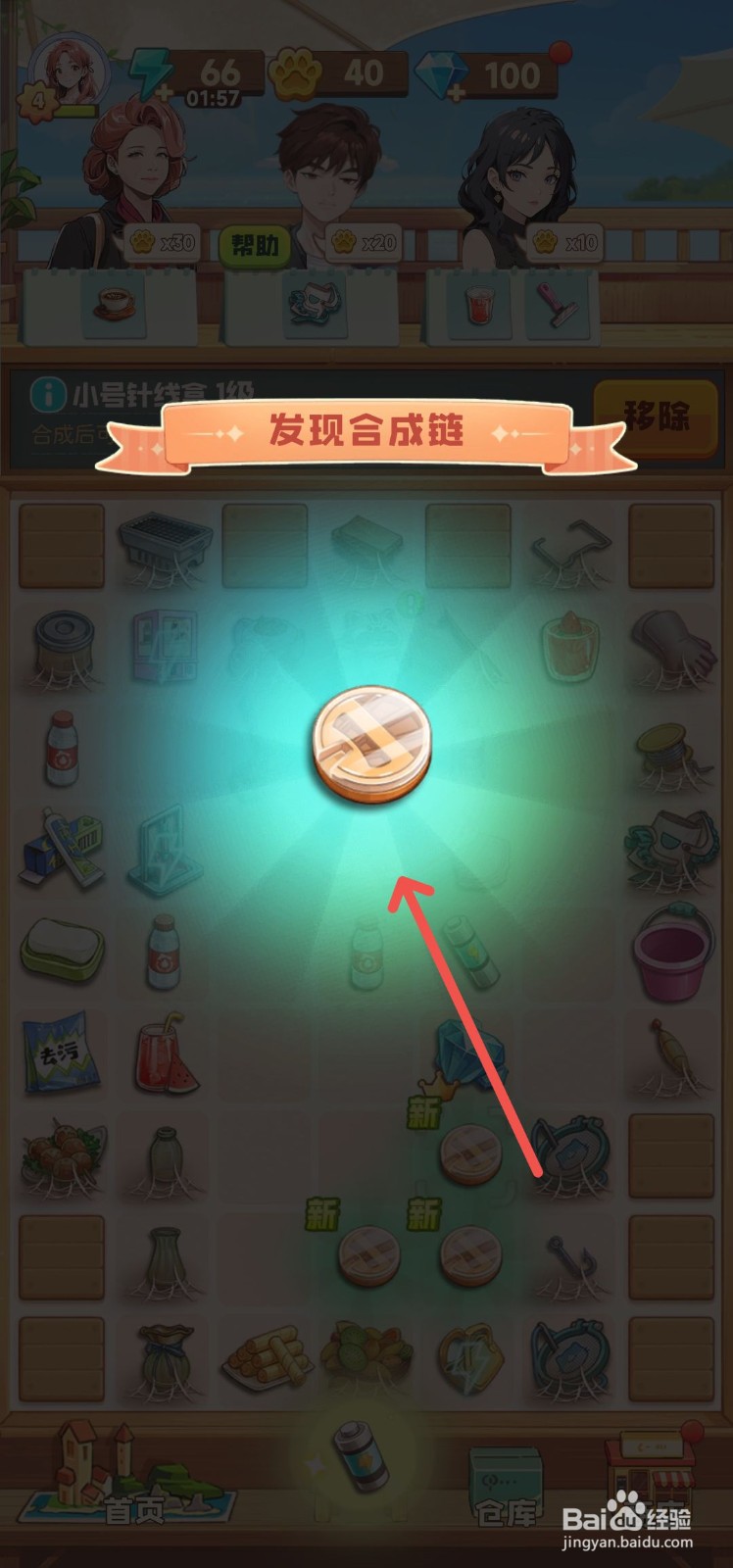 四季合合怎么获得针线工具