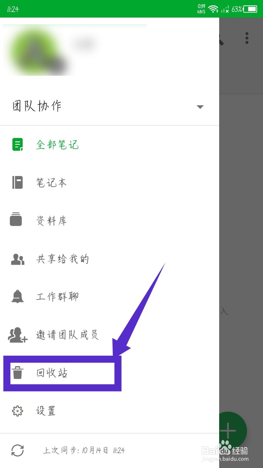 印象团队怎么还原删除的笔记