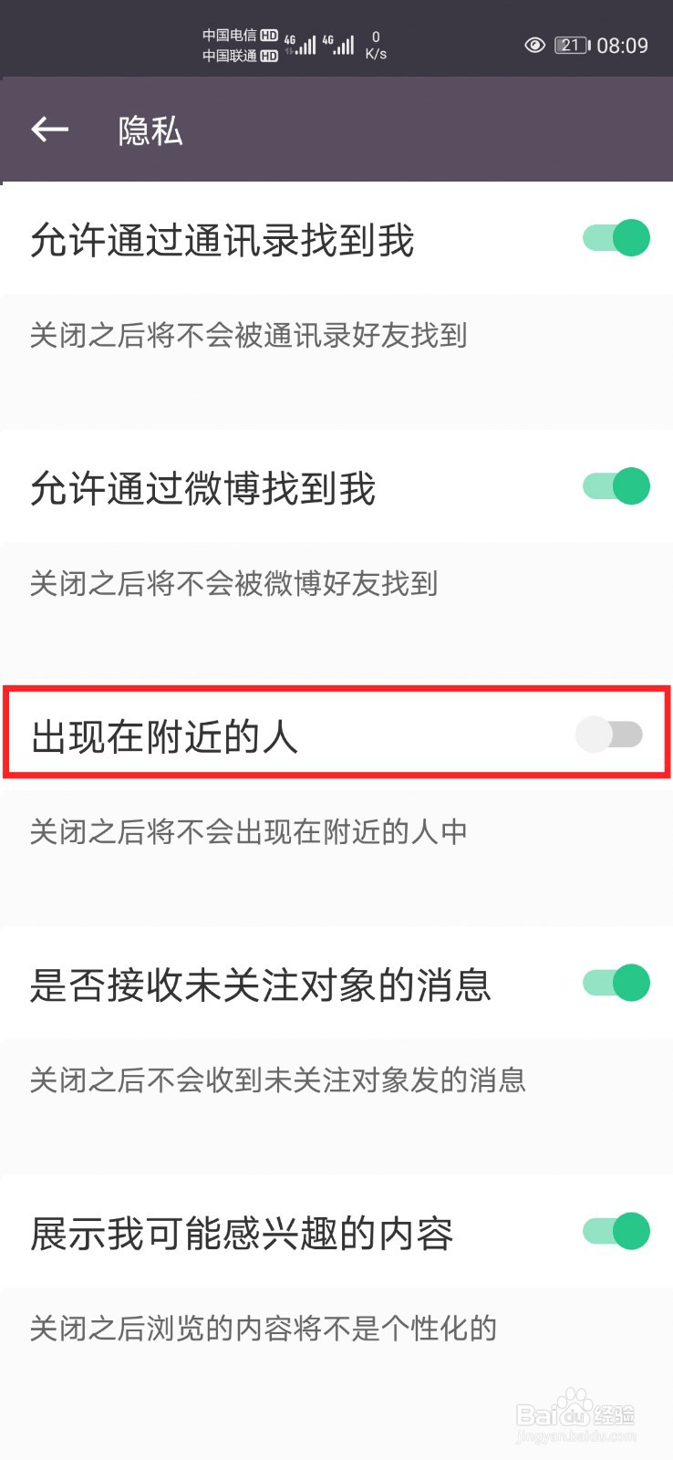 KEEP怎么设置不让附近的人看到我