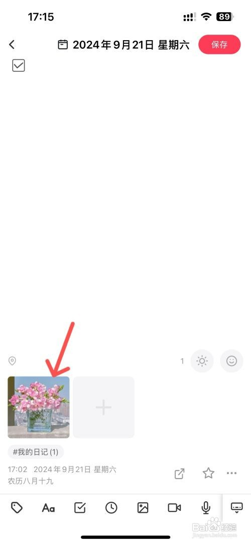 十年日记如何在日记里添加图片