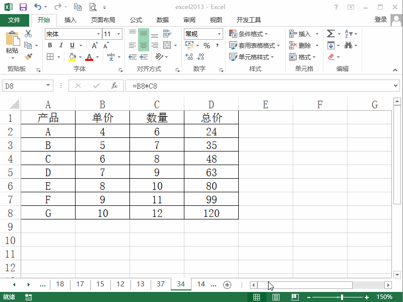 浅谈Excel2013单元格的引用方式之相对引用