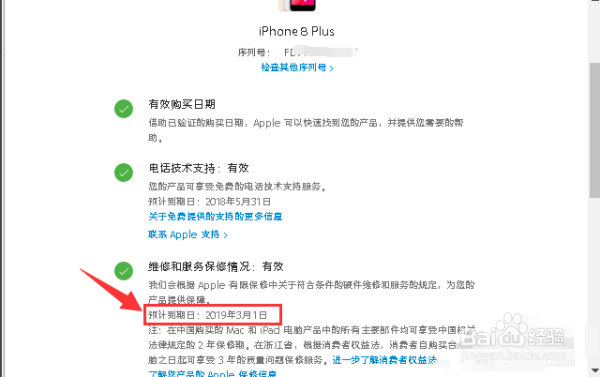 iphone查询激活时间