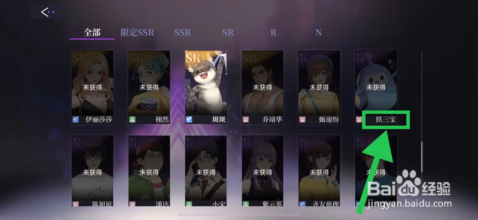 闪亮的你怎么查看铁三宝的满级属性