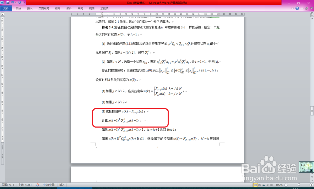 Word取消自动编号及其他小技巧