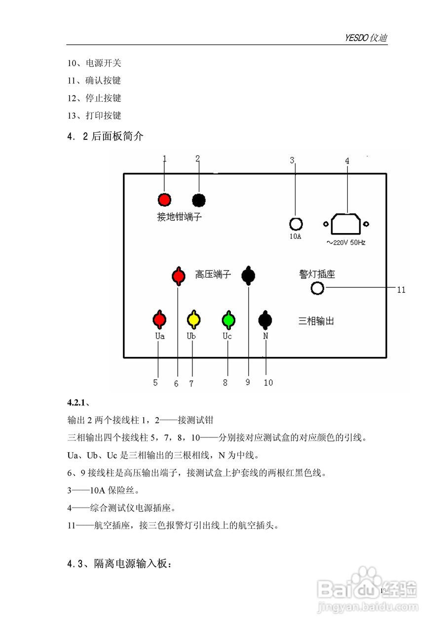 仪迪MN4266T安全性能综合测试仪使用说明书:[2]