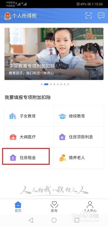 个人所得税怎么填报住房租金