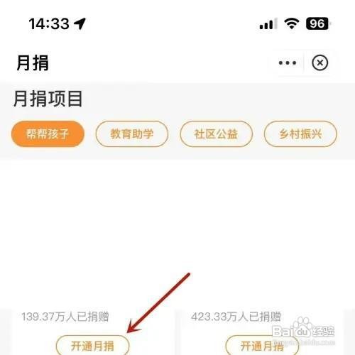 支付宝月捐在哪里开通