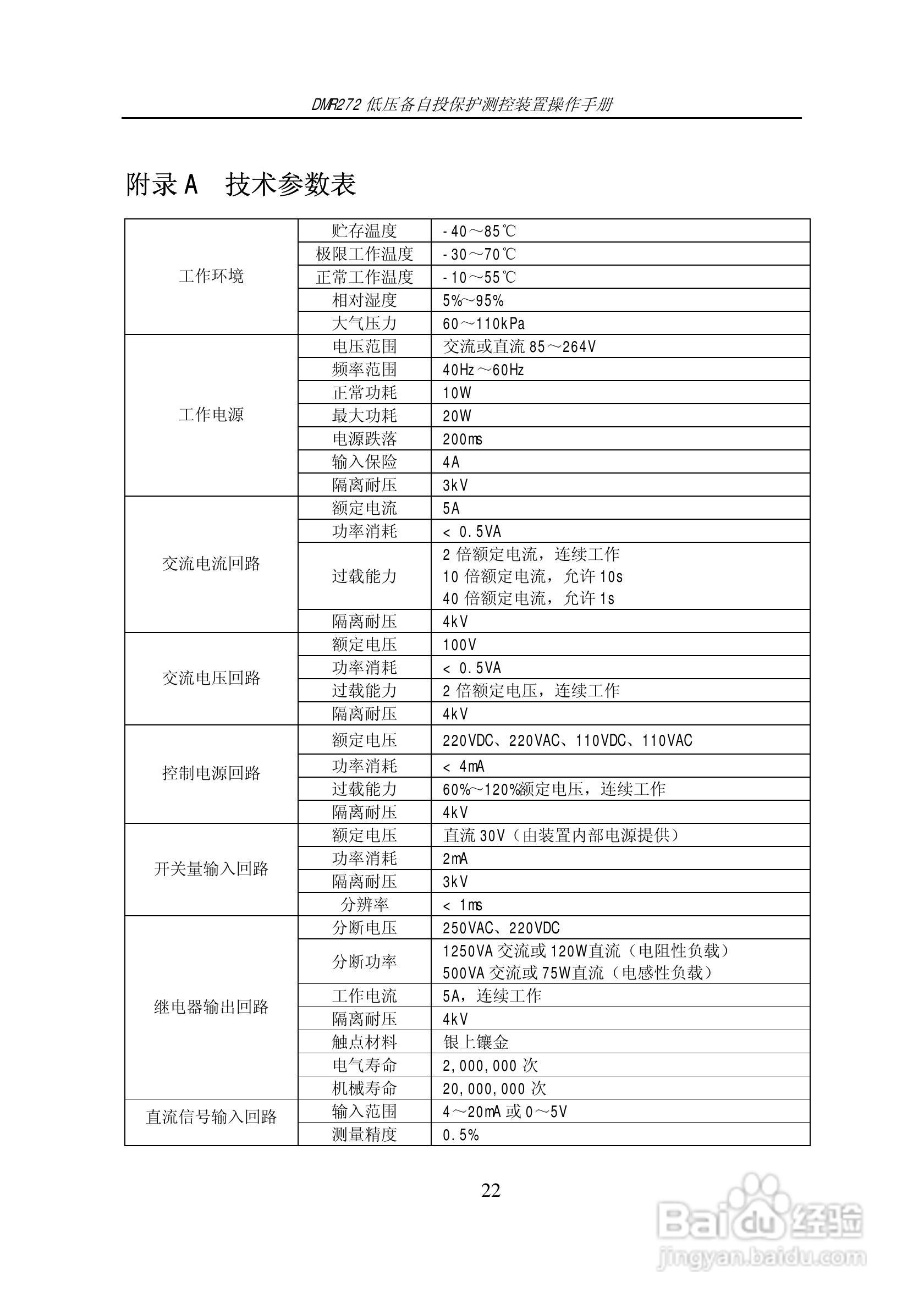 DMR272低压备自投保护测控装置操作手册:[3]