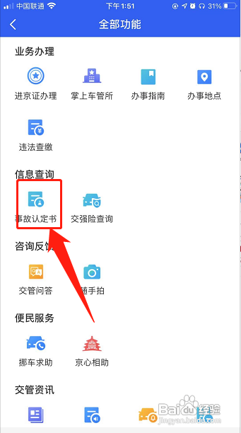 事故认定书怎样查询