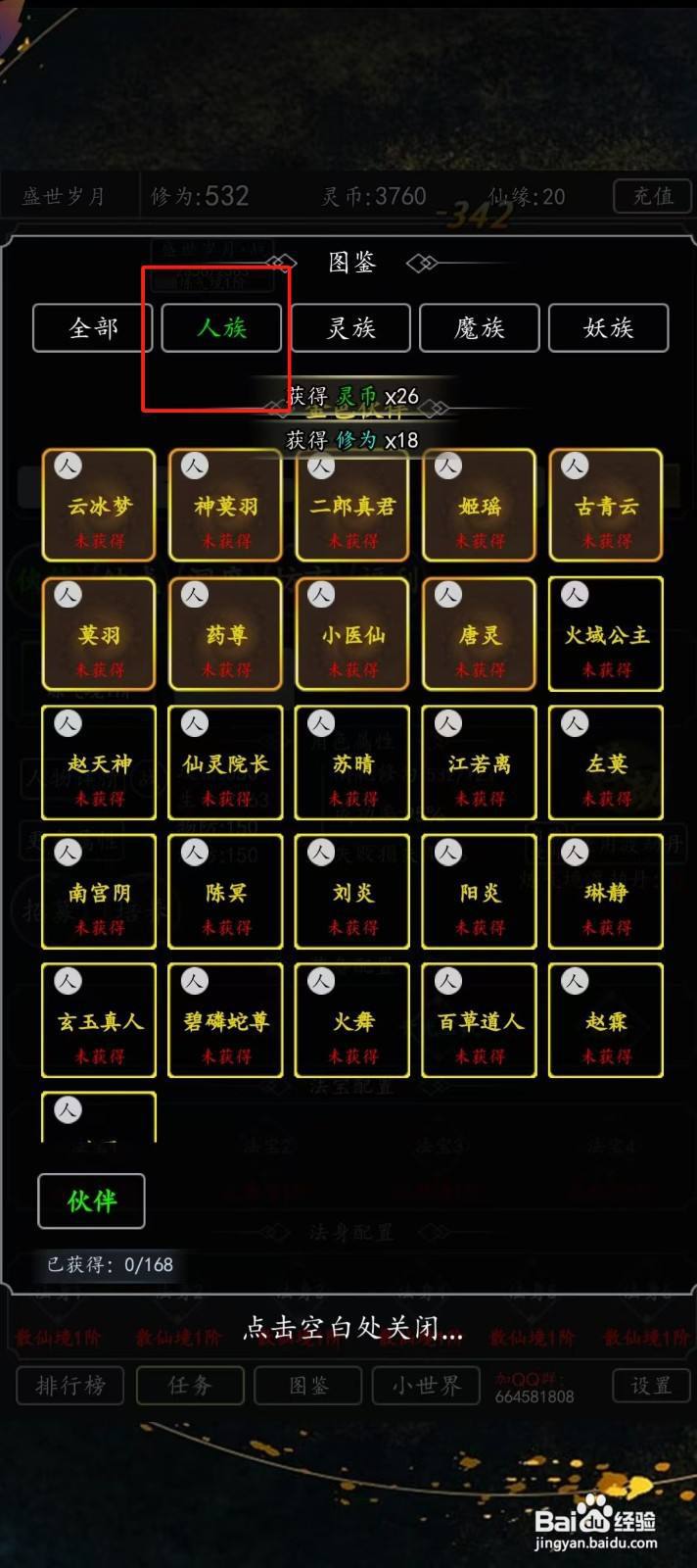 剑气除魔如何查看古青云的【暴击】?