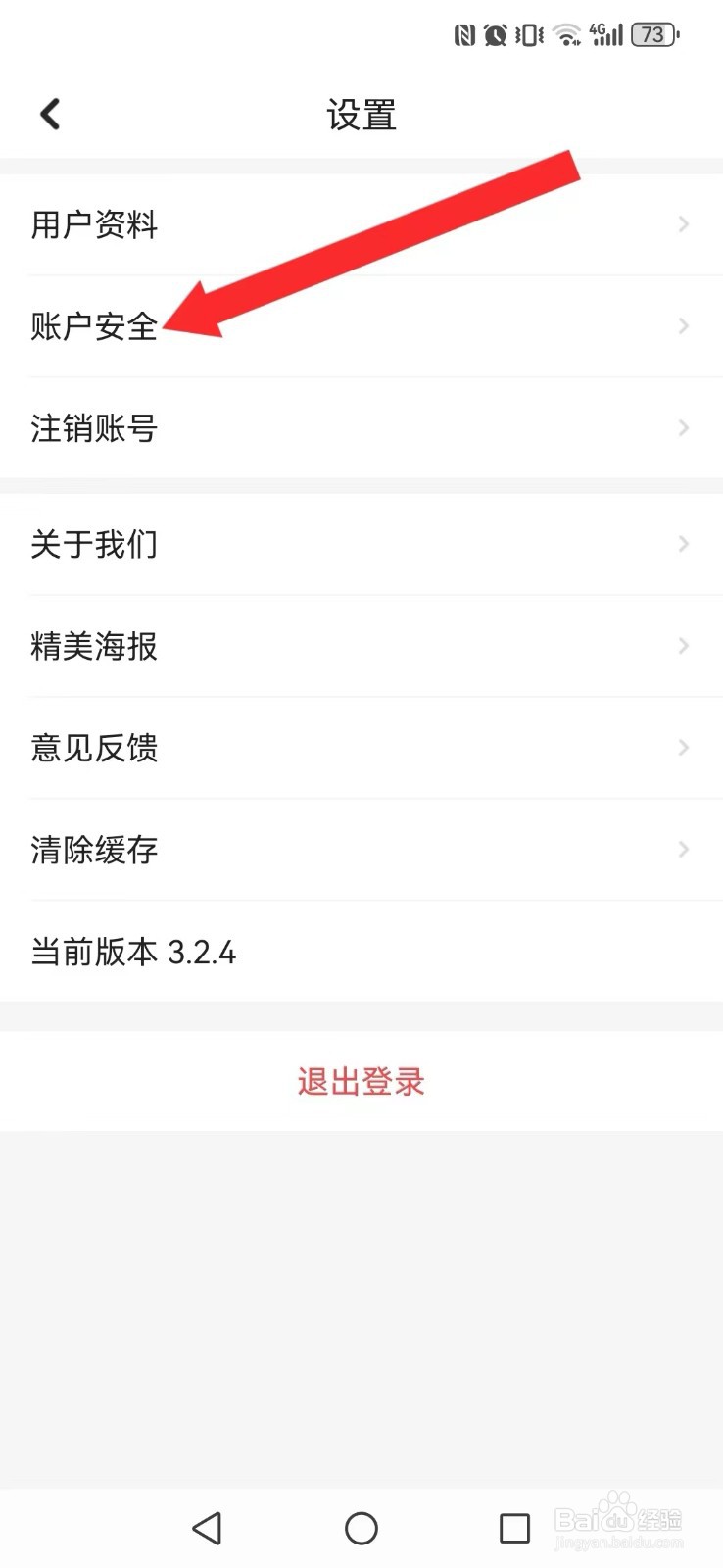 穗好办怎么开启系统指纹自动识别？