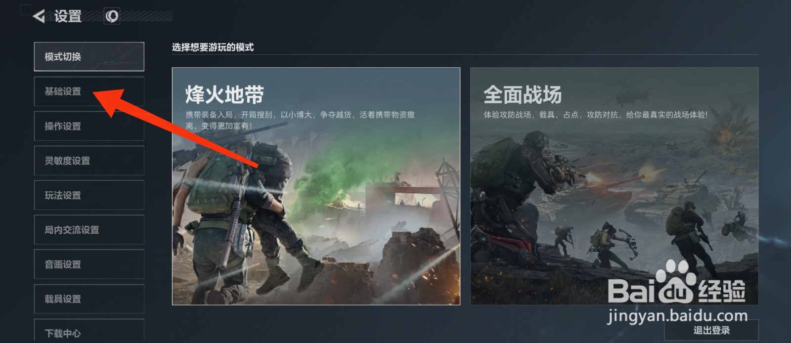 三角洲行动怎么设置疾跑打断打药