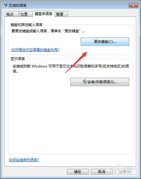 win7如何更改键盘