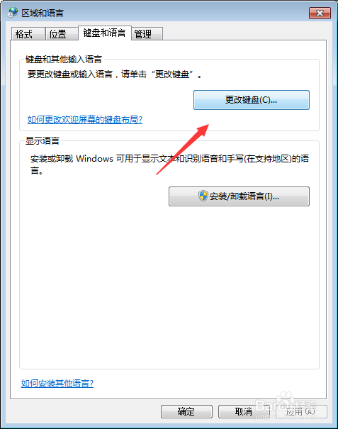 win7如何更改键盘？