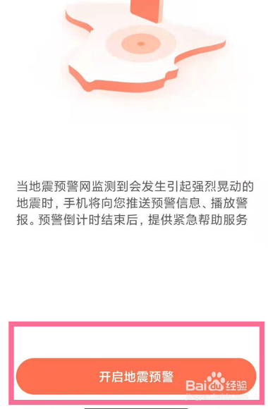 红米note11pro地震预警在哪打开