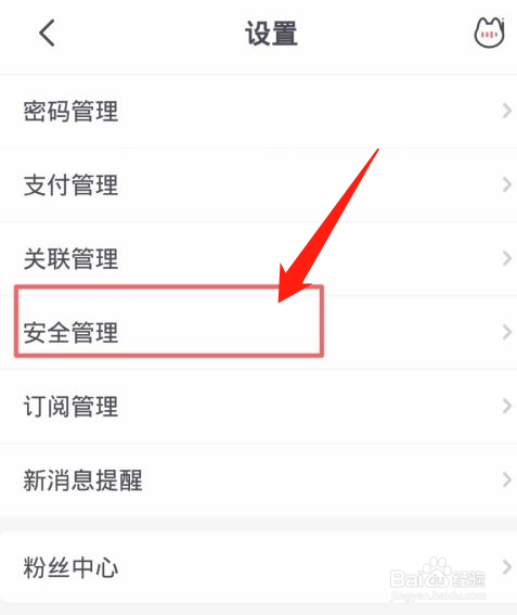 掌上生活怎么注销账号