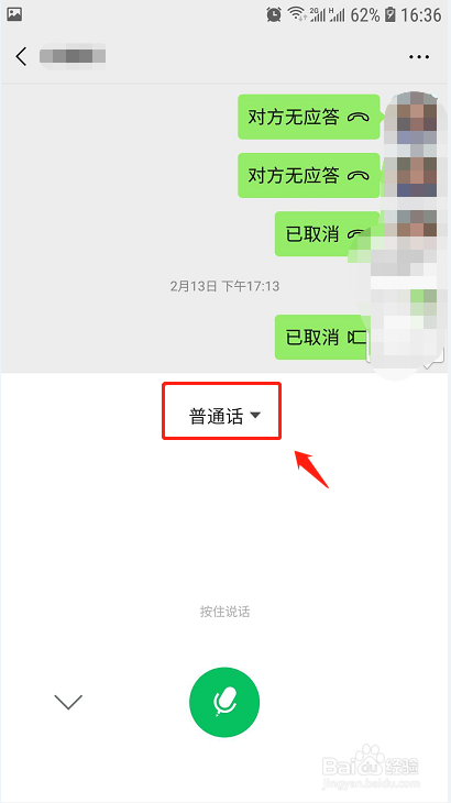 微信如何语音识别成英文单词发送给对方？