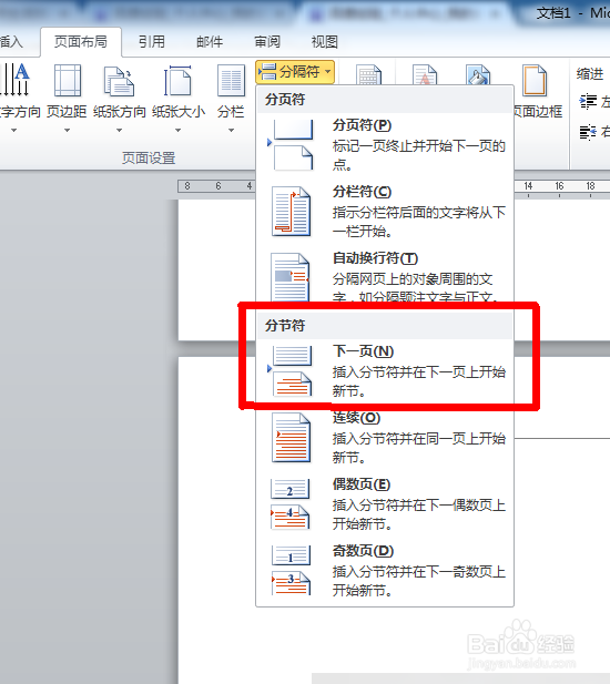 如何在word中设置不同的水印