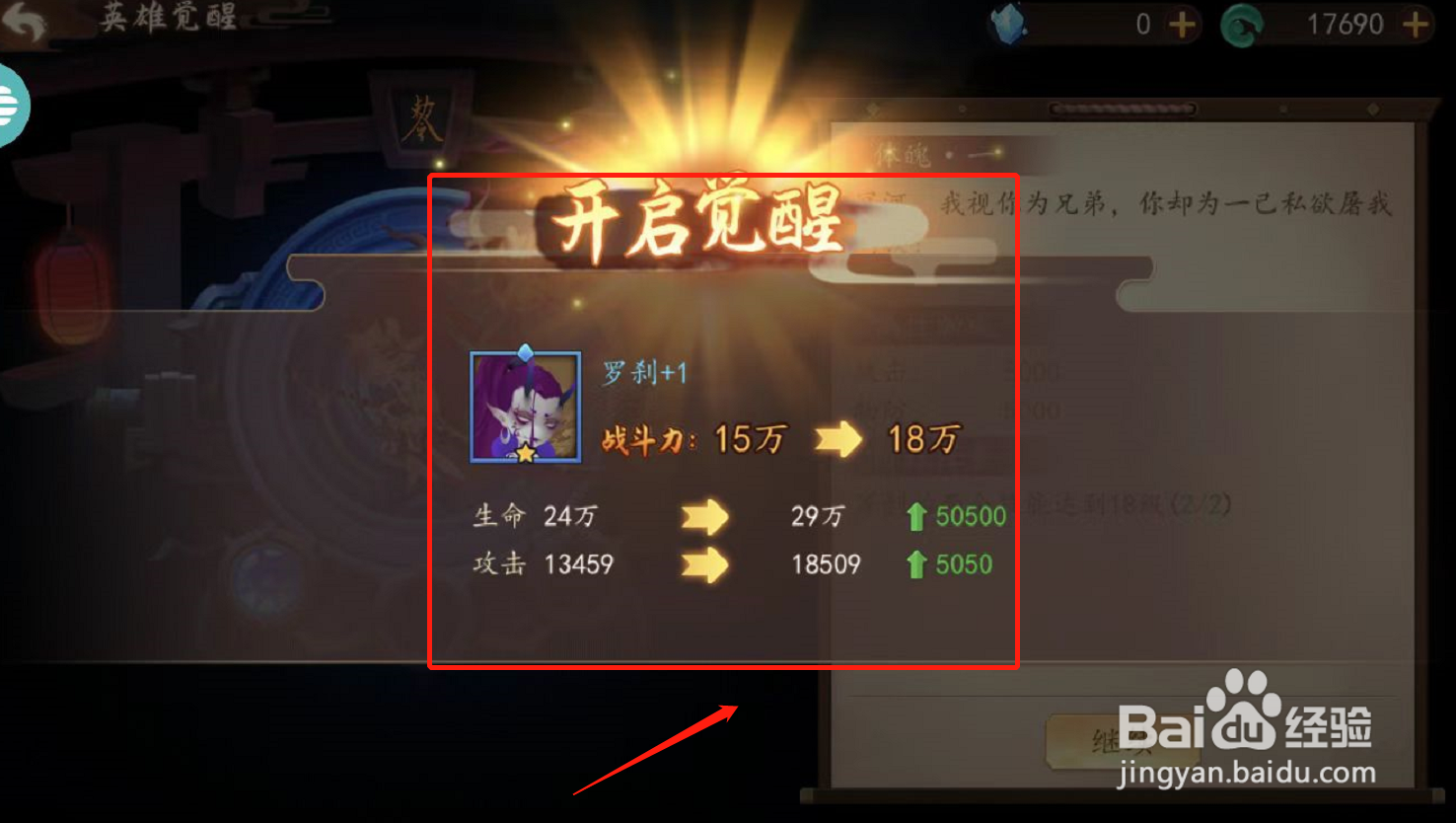 妖罗英雄传的罗刹如何觉醒