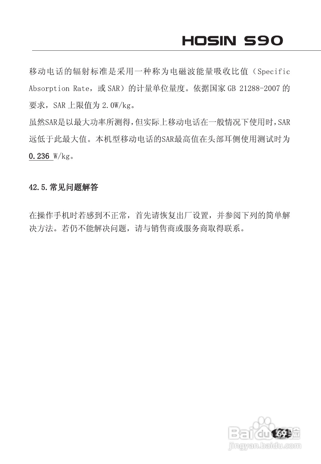 欧新S90手机使用说明书:[8]