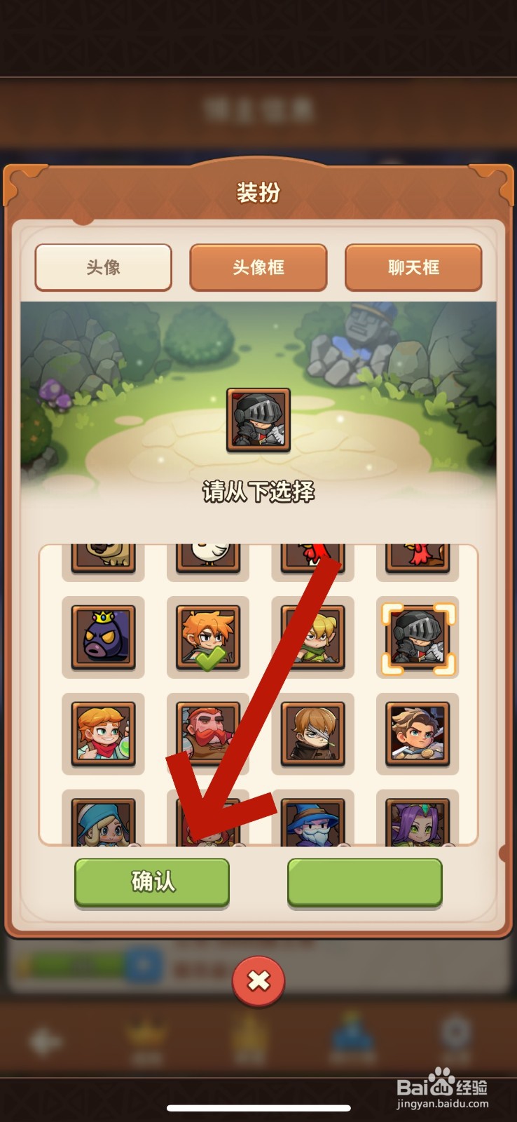 王国之歌怎么更换头像