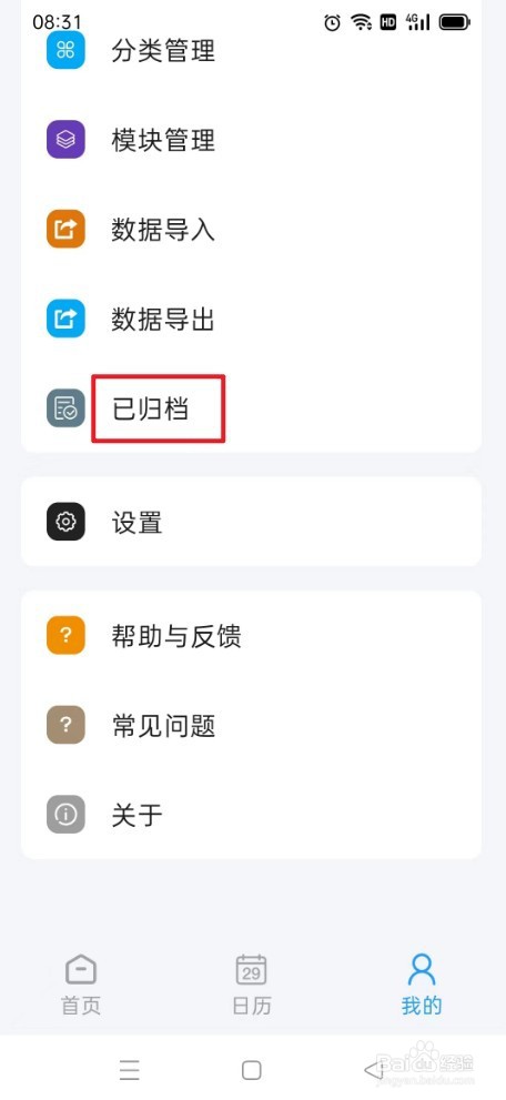 《到期清单》如何设置已归档