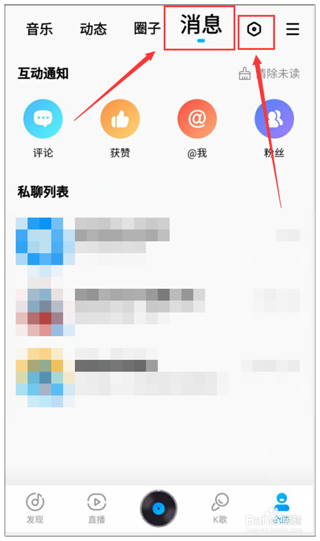 手机酷狗音乐里面怎么将新消息通知关闭?