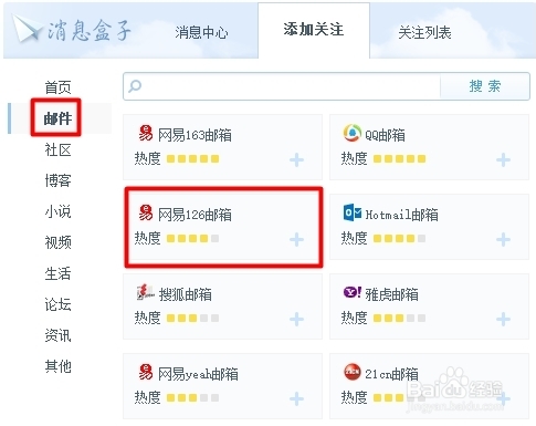 妙用搜狗浏览器中消息盒子关注邮件微博动态网页