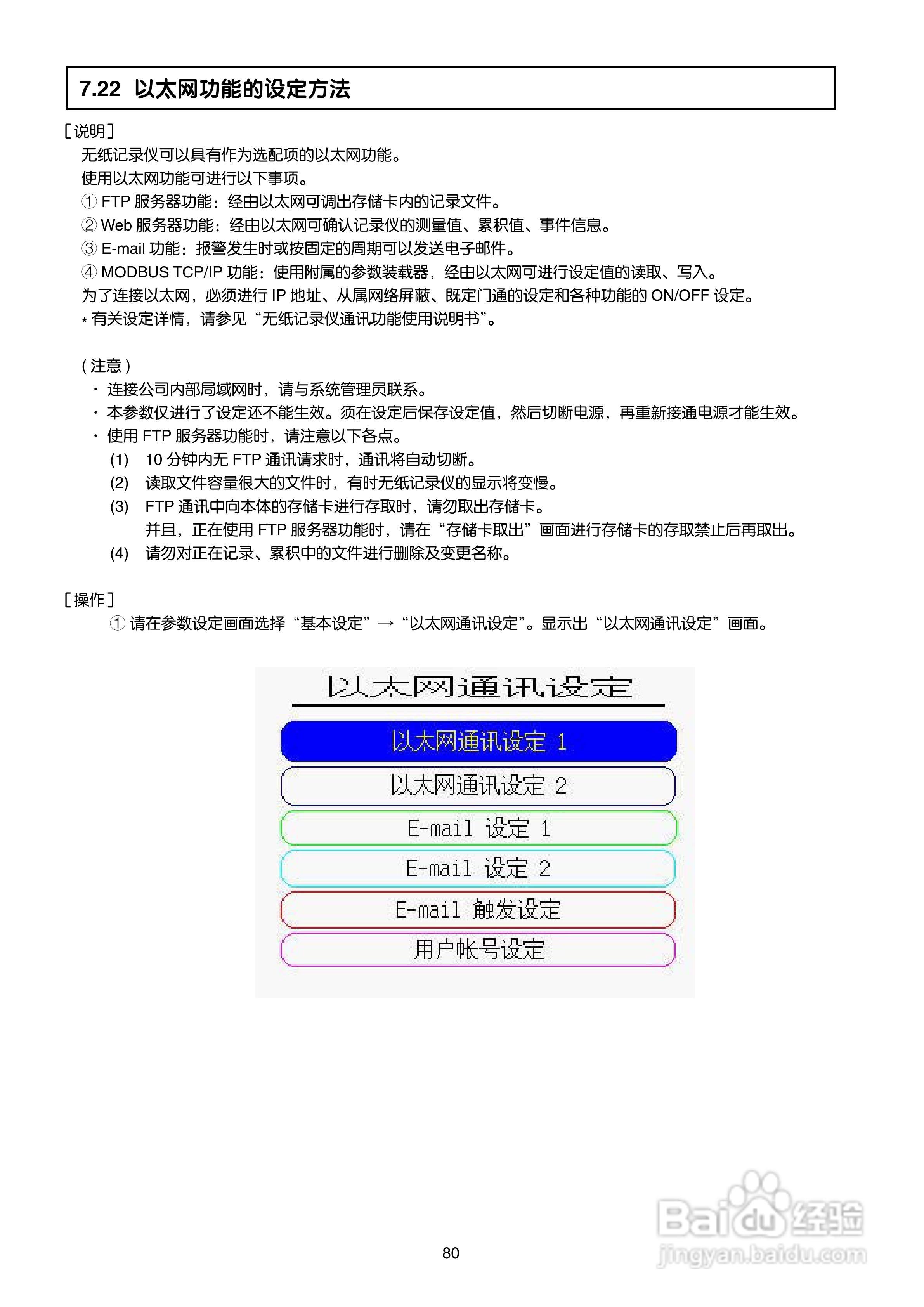 富士电机TN1PHN-C无纸记录仪使用说明书:[9]