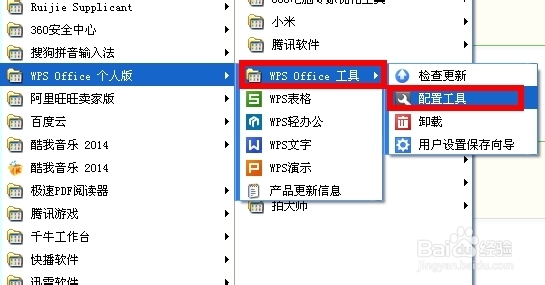 Wps如何设置默认保存为World文档(doc格式)