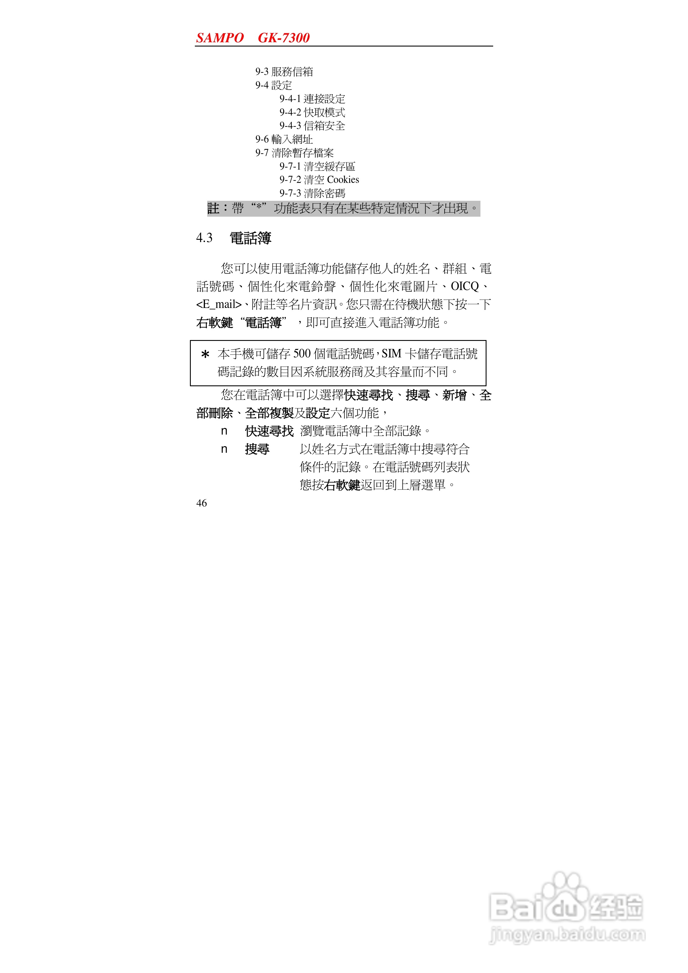 声宝GK-7300型手机说明书:[5]
