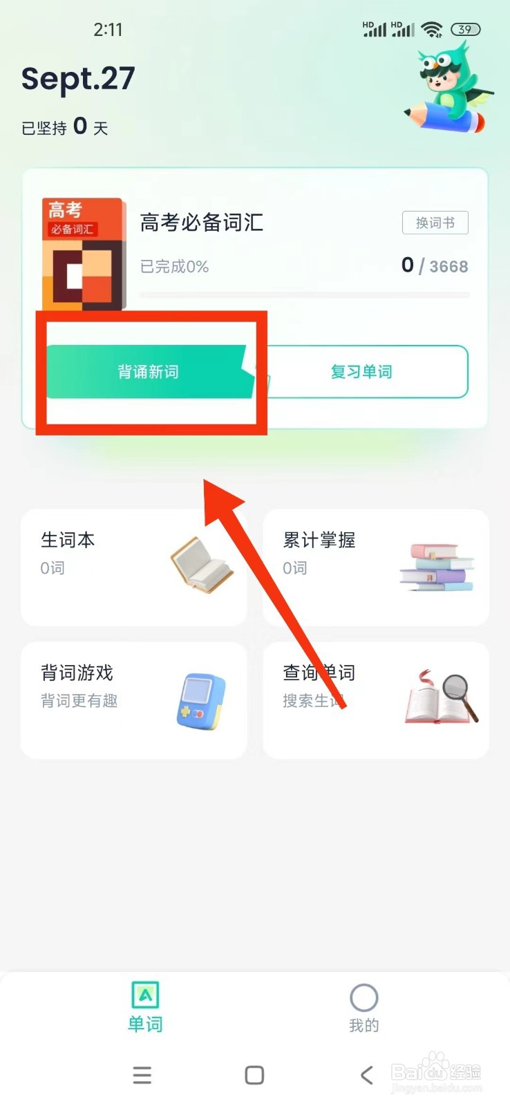 忘记背单词APP如何设置总是显示单词释义