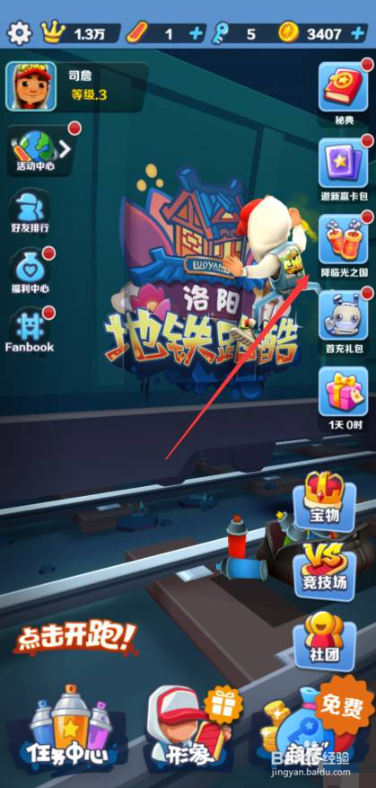 地铁跑酷迪迦杰克怎么获得